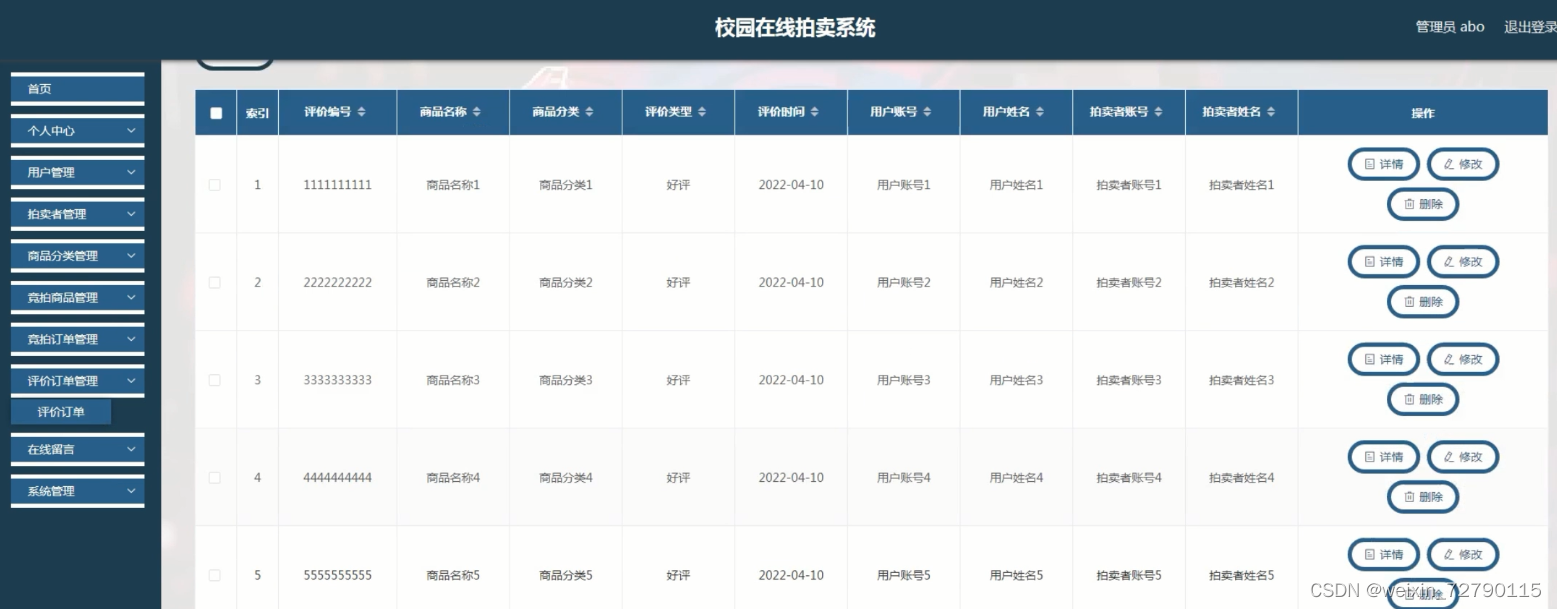 评价订单