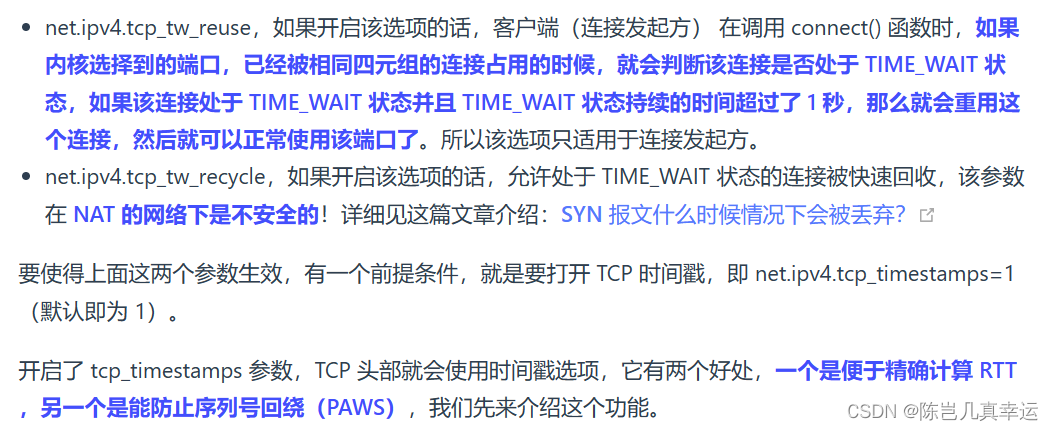 4.14 tcp_tw_reuse 为什么默认是关闭的？