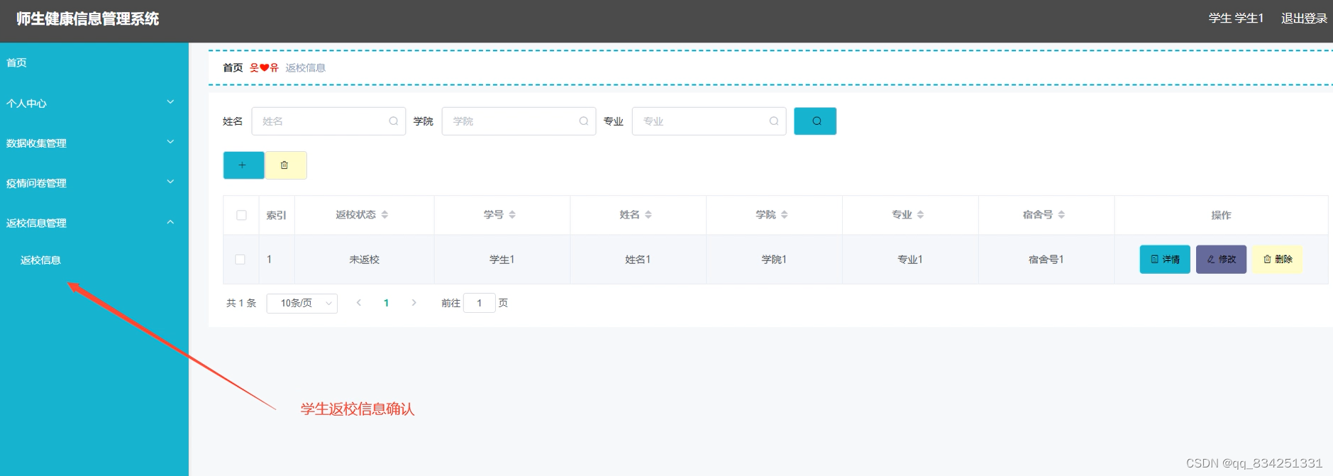 SpringBoot+Vue实现师生健康信息管理系统