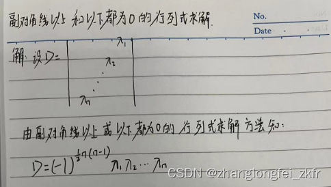 副对角线以上和以下都为0的行列式求解