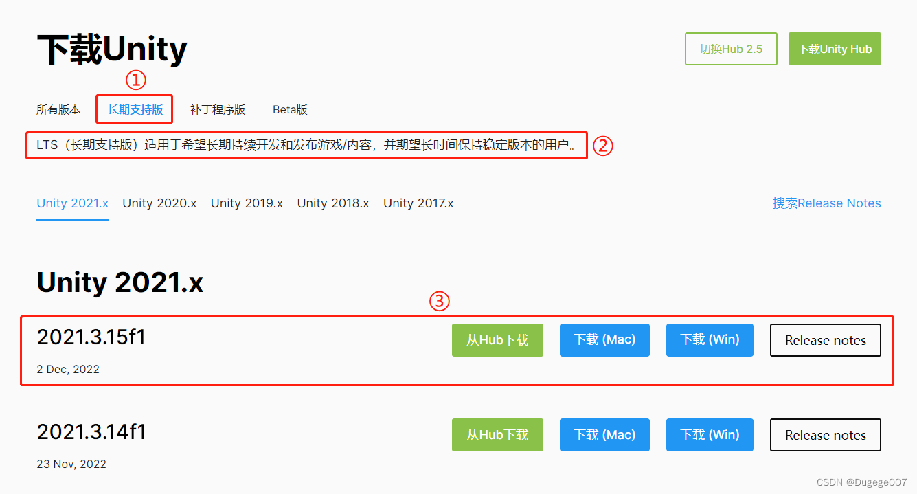 Unity下载页面 4