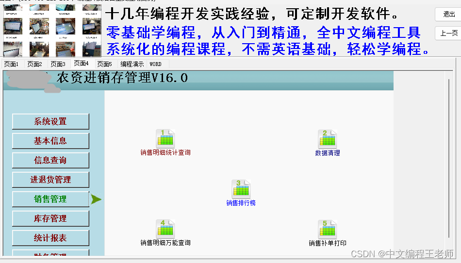 编程实例：农资进销存管理系统软件，支持扫描二维码追溯码