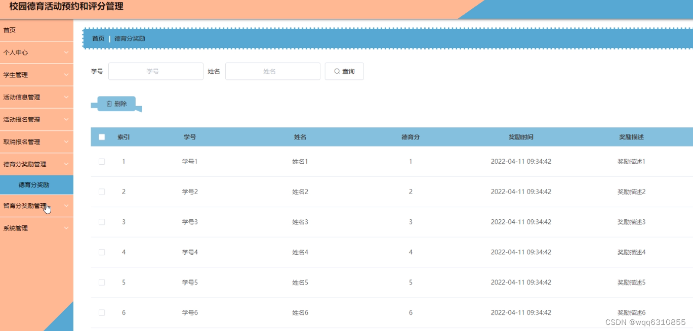 Java基于springboot校园德育活动预约和评分管理系统+vue+elementUI