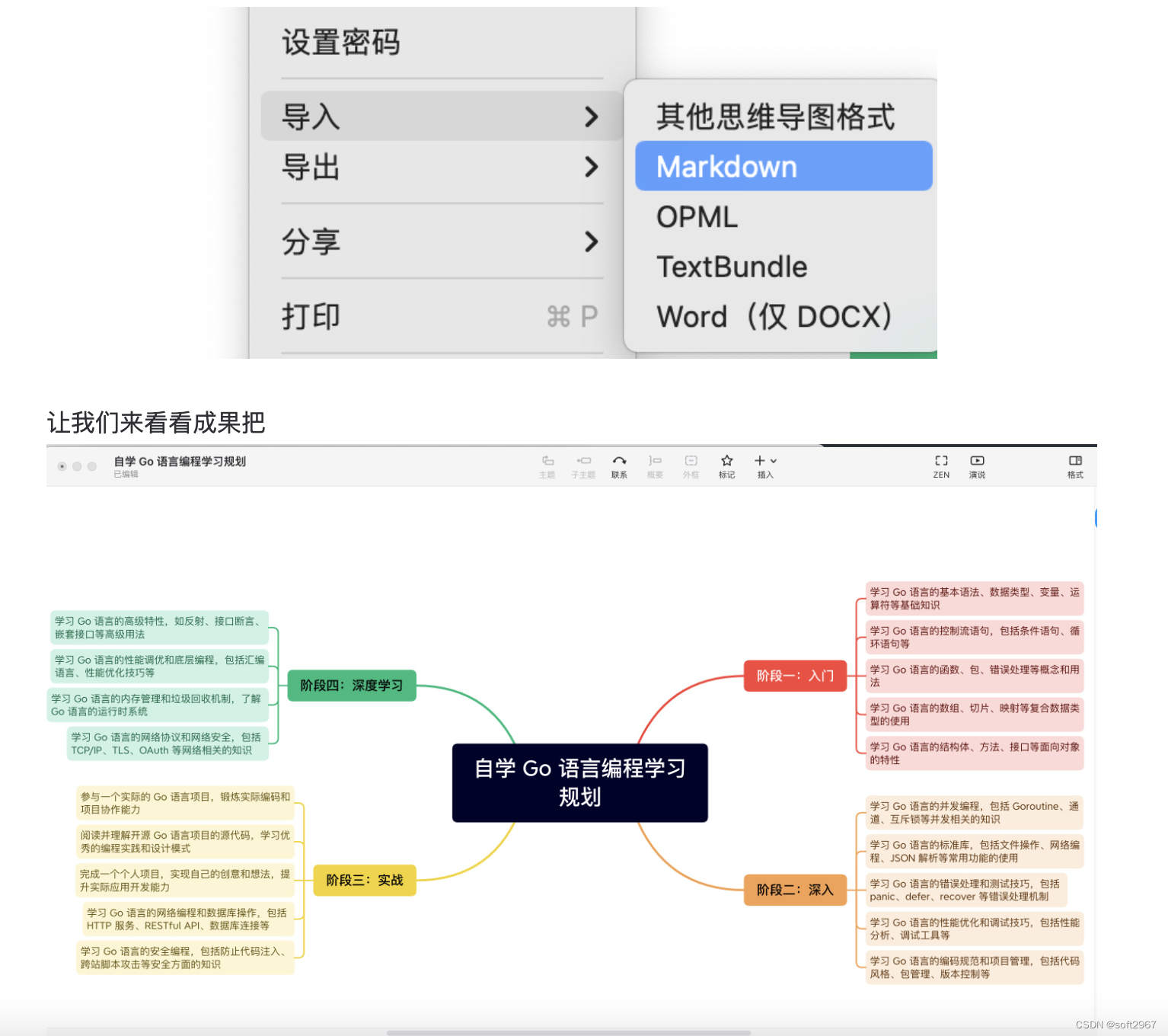 使用chatgpt一分钟帮你实现思维导图