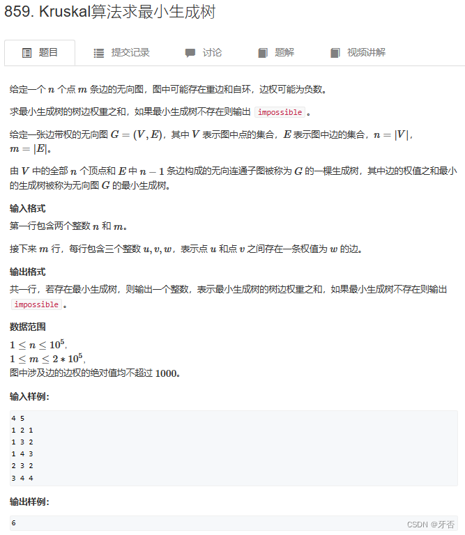 二十九、搜索与图论——克鲁斯卡尔算法（Kruskal 算法，稀疏图）