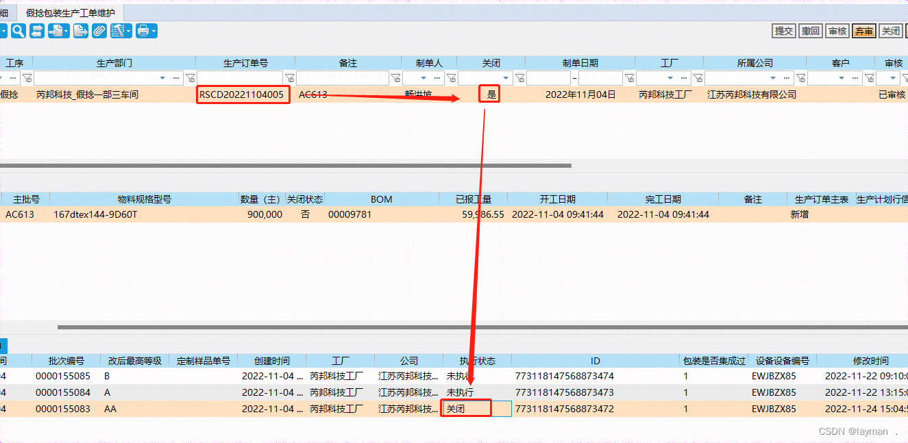 【假捻报工数据导入报错--生产计划下达量出错】