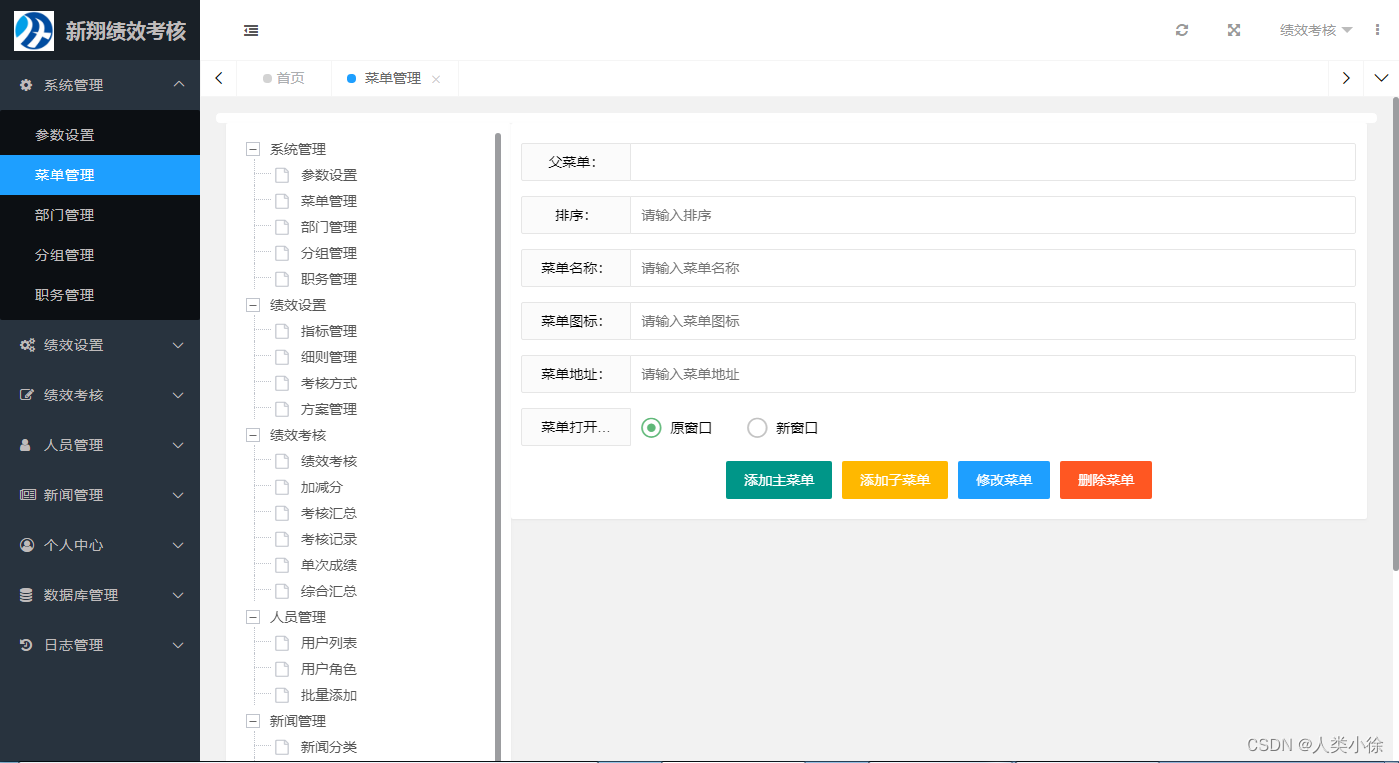 新翔绩效考核系统