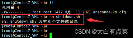 无法识别 sh shutdown.sh 脚本