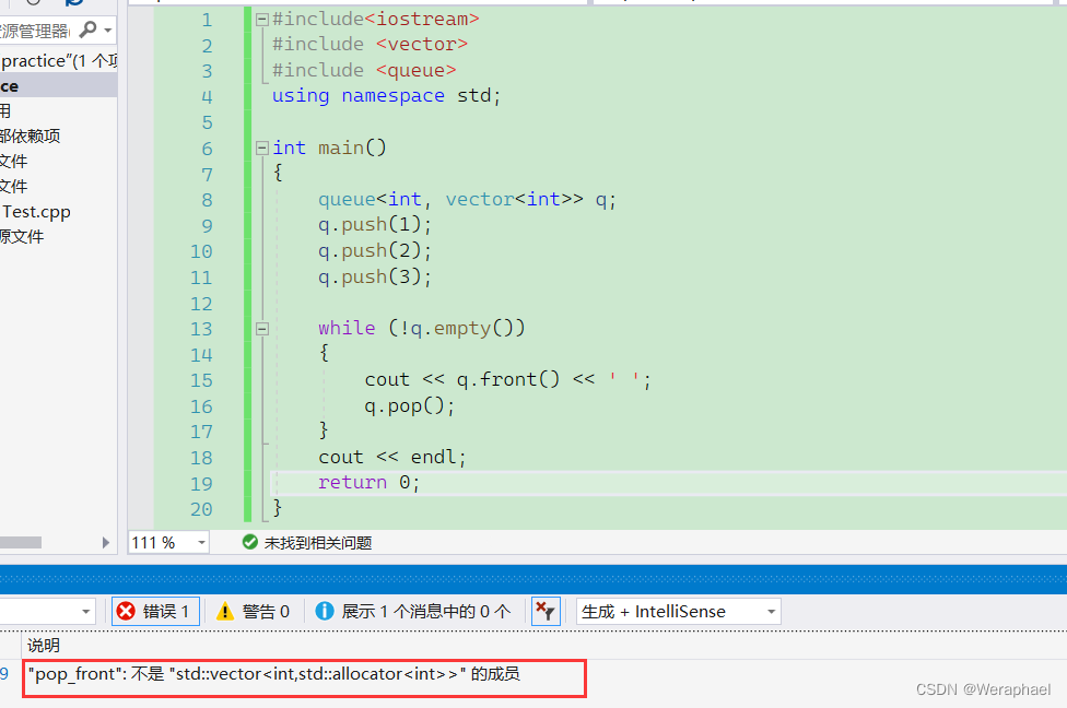 【C++初阶】queue的常见操作和模拟实现