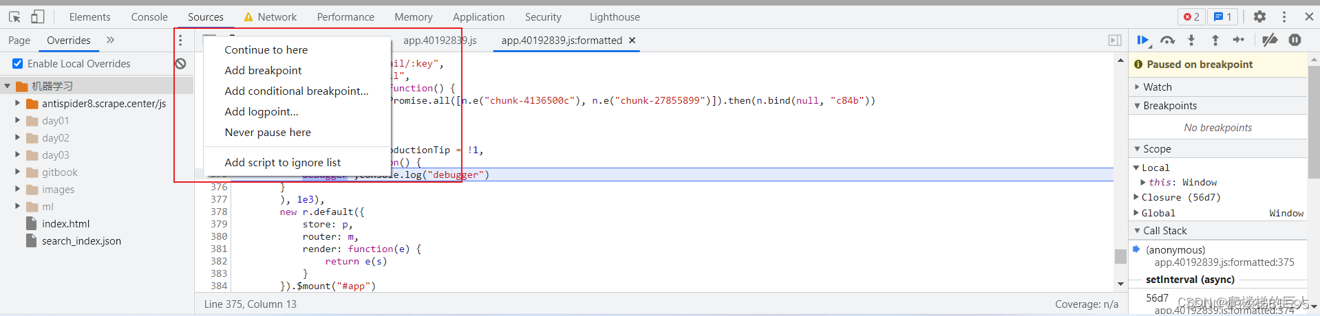JS 跳过 debugger 的几种方法_never pause here-CSDN博客