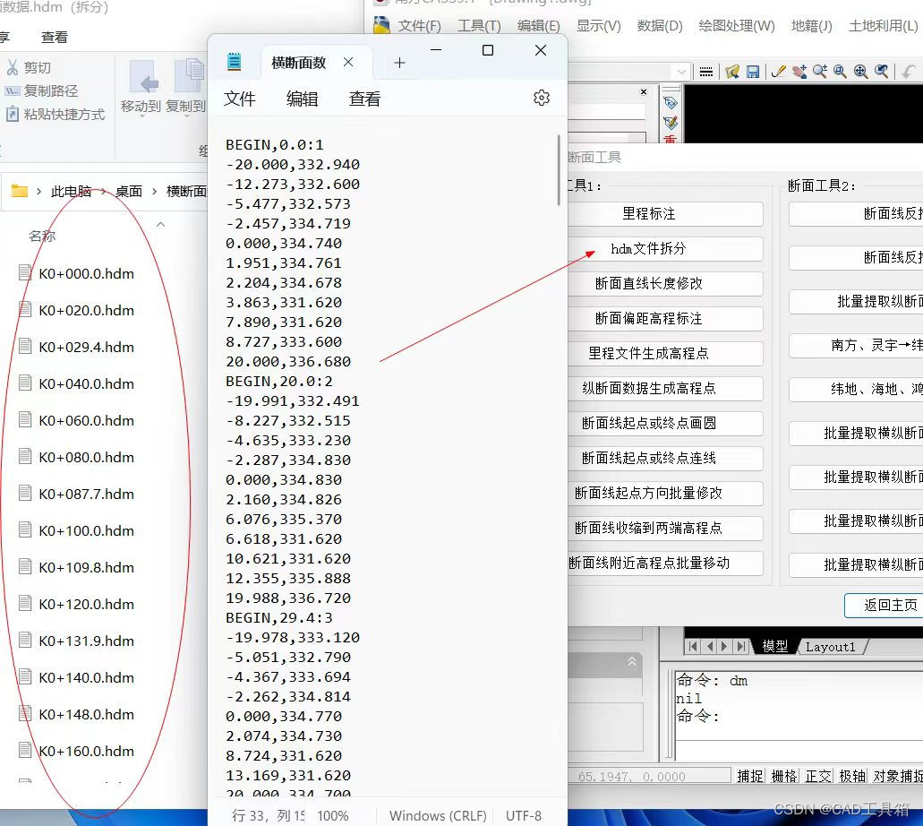 CAD/CASS断面插件合集：批量提取南方+纬地+鸿业断面数据，反推断面数据、断面格式转换、批量绘制断面图、批量切断面工具箱、自动戴帽、hdm文件拆分（含教程）