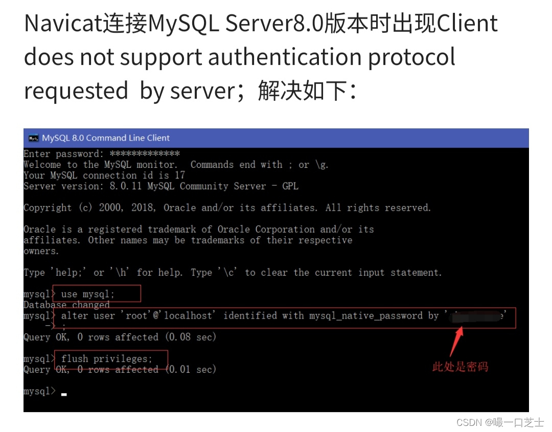 mysql8.0连接时出现Client does not support authtication protocol..consider ...