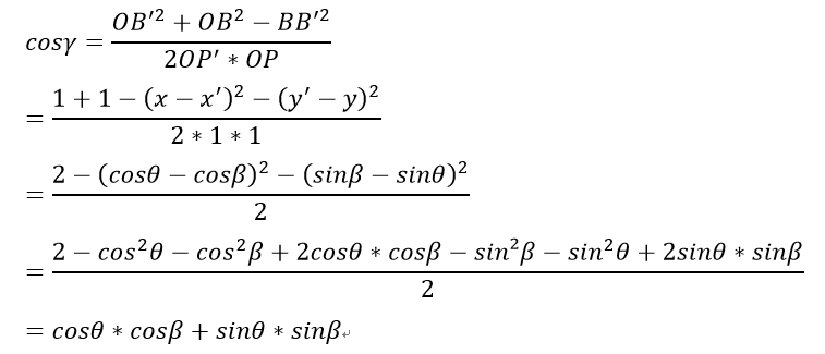 cos⁡(θ-β) = cosθ*cosβ + sinθ*sinβ推导过程01