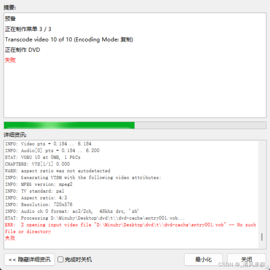 【软件】DVDStyler报错找不到VOB文件_err:2 opening input video file-CSDN博客