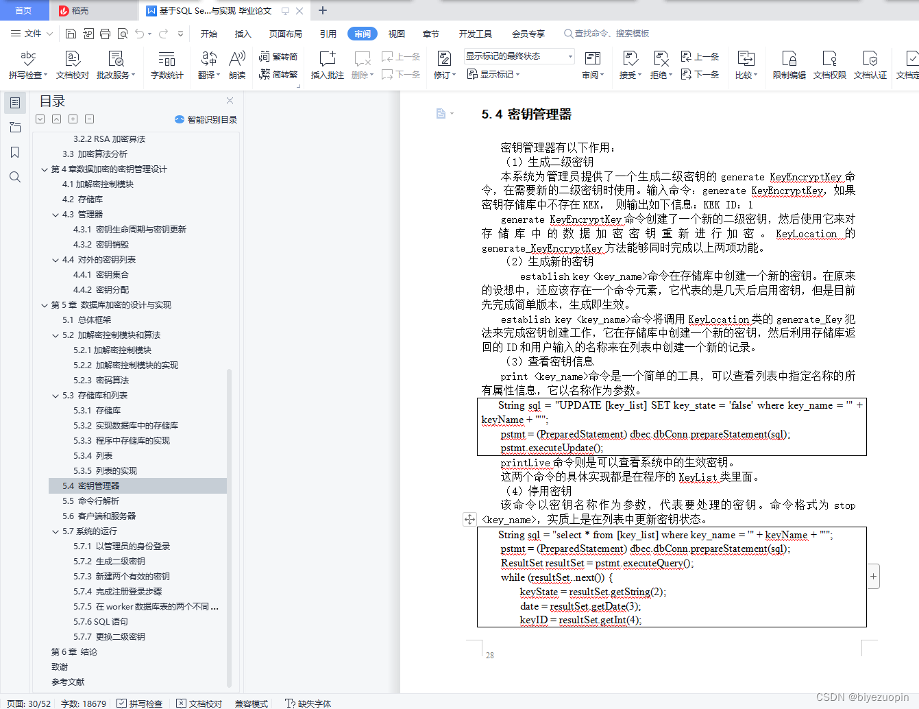 基于Java的SQL Server数据库加解密系统设计与实现_数据库字段加密 数据分析CSDN博客