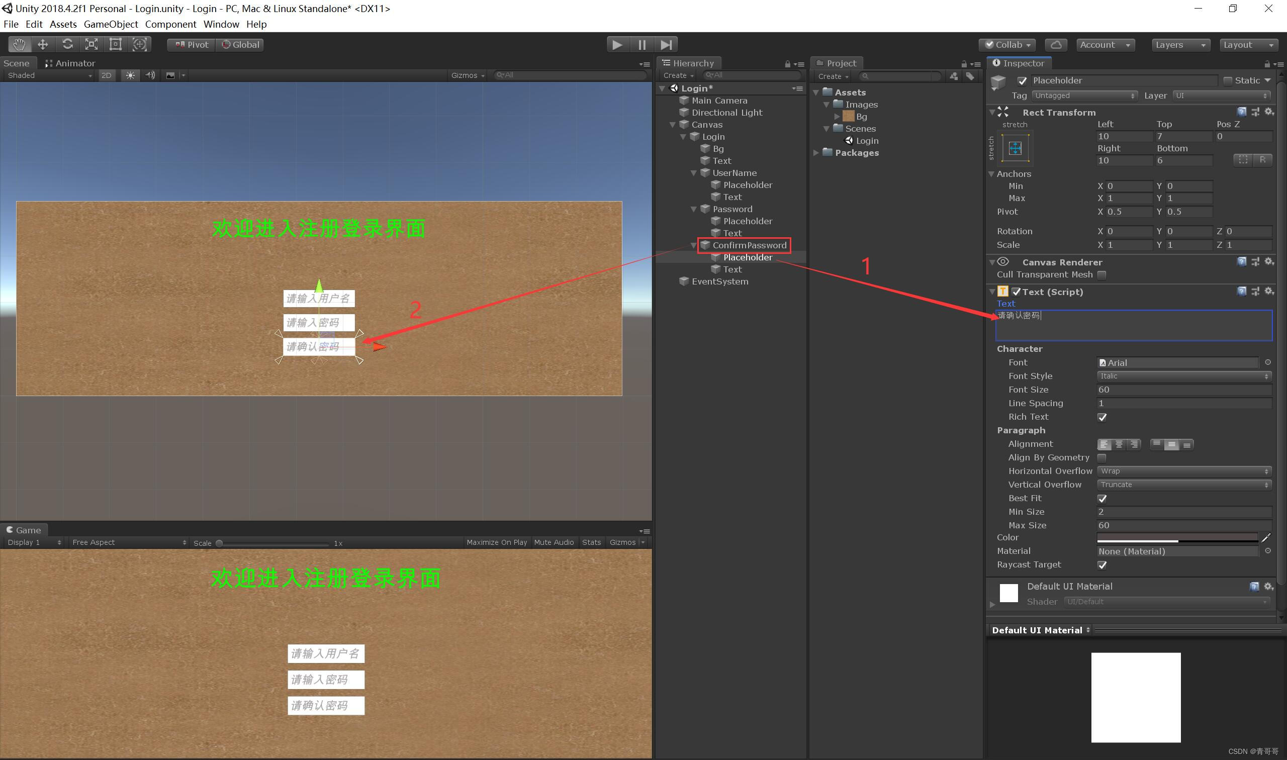 unity3d制作注册登录界面,并实现场景跳转