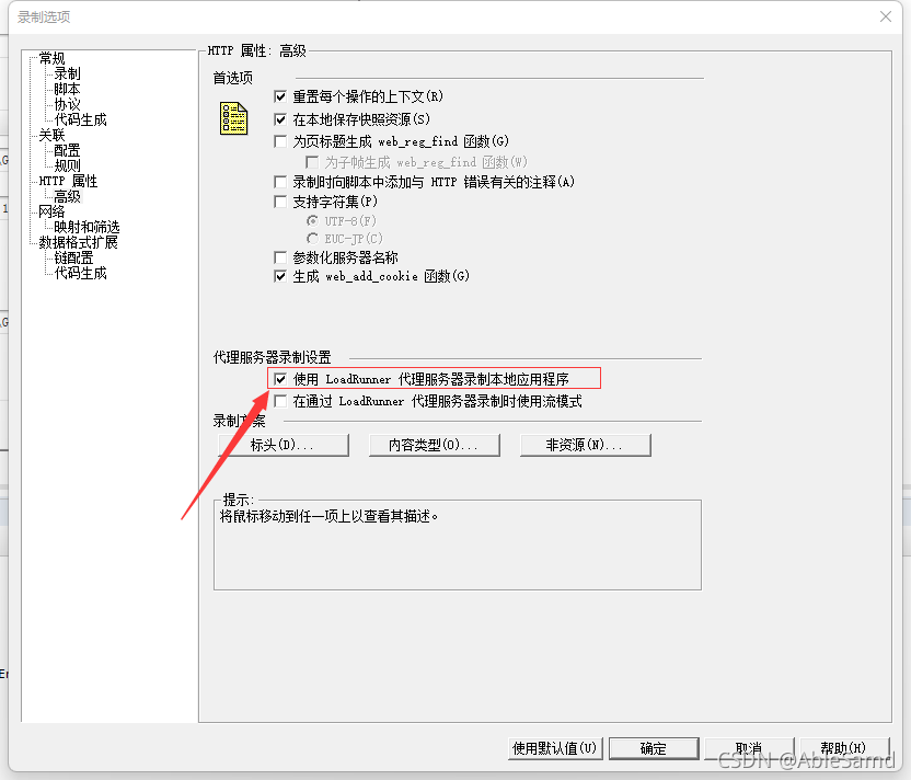 LoadRunner代理服务器录制本地应用程序