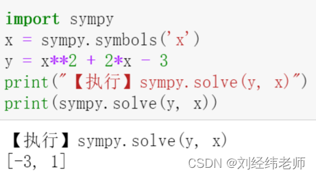 求解方程sympy.solve