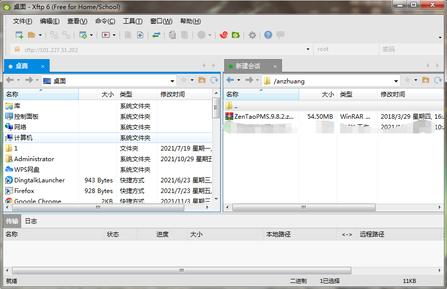 xftp6成功安装教程（踩坑系列）