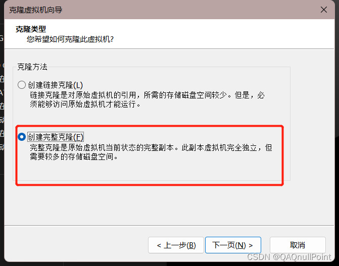 选择创建完整克隆