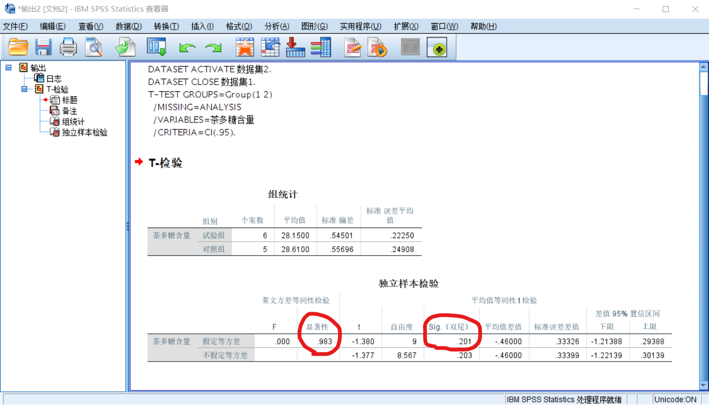 SPSS之双独立样本的T检验