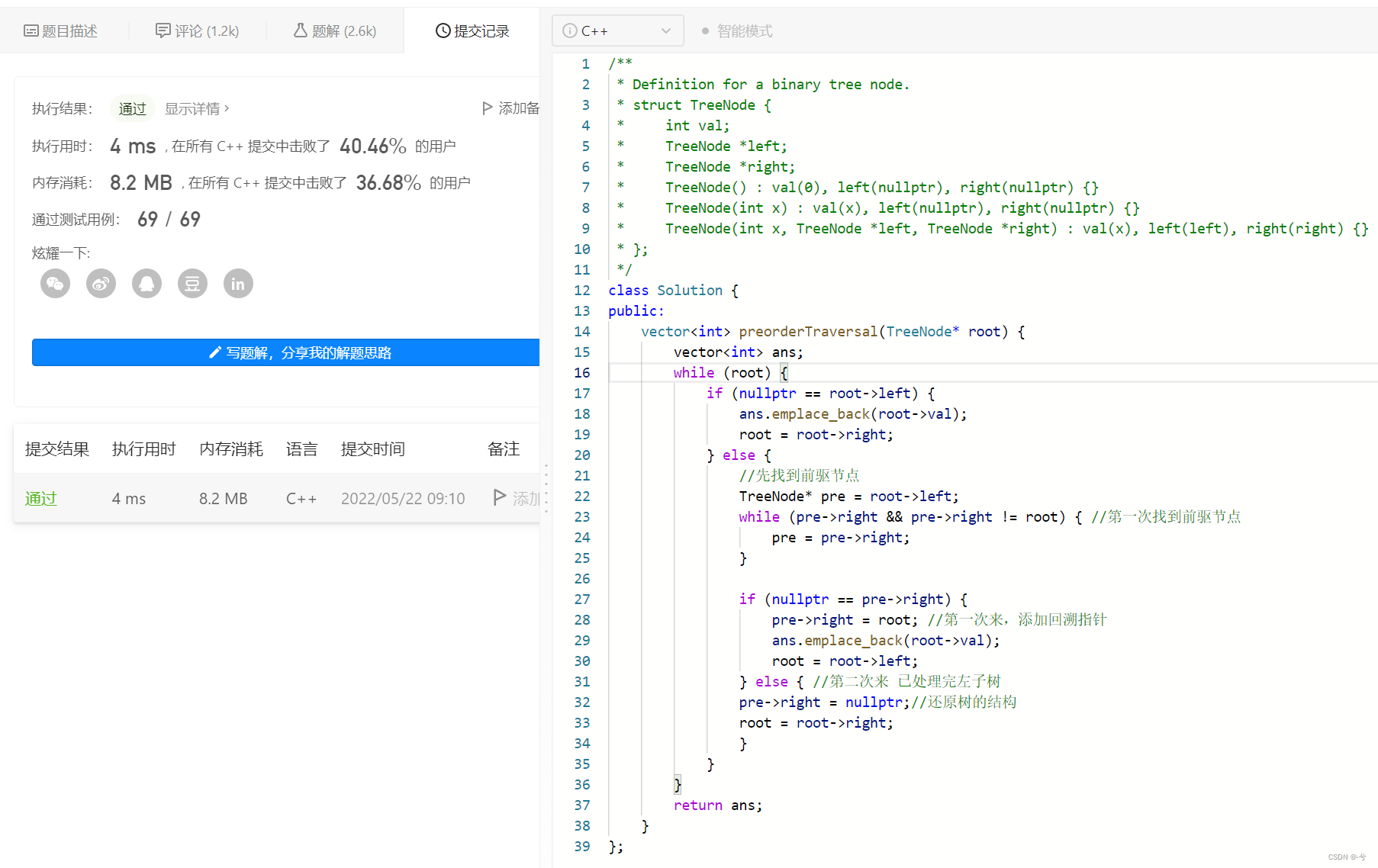 leetcode: 144. 二叉树的前序遍历