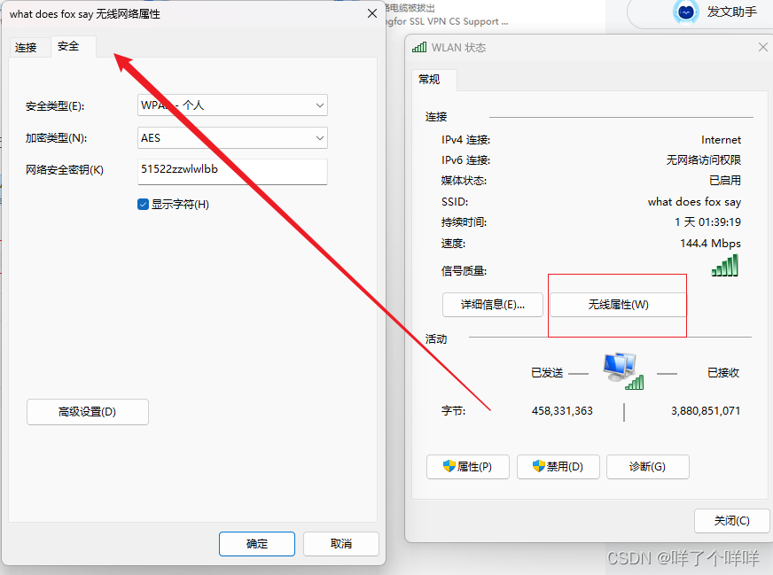 Windows系统如何查看无线密码