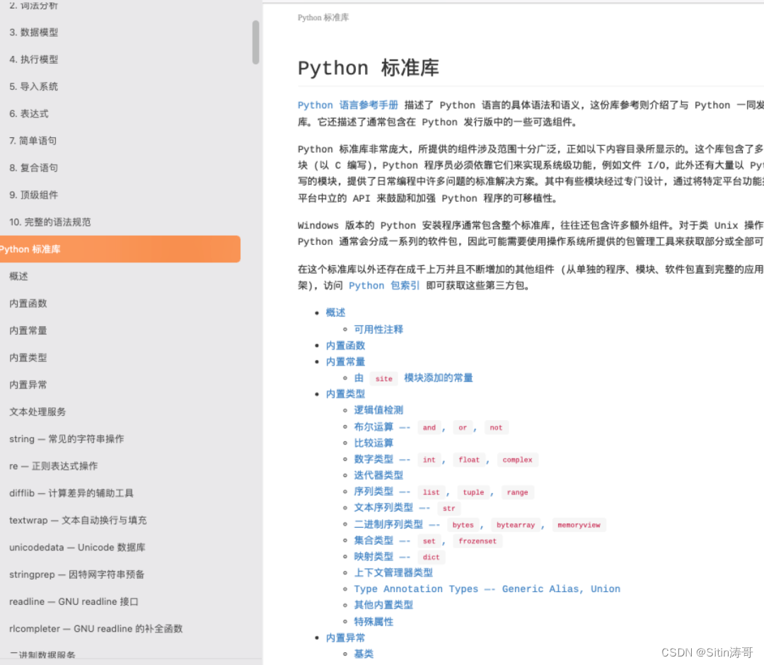 PYTHON 3.10中文版官方文档