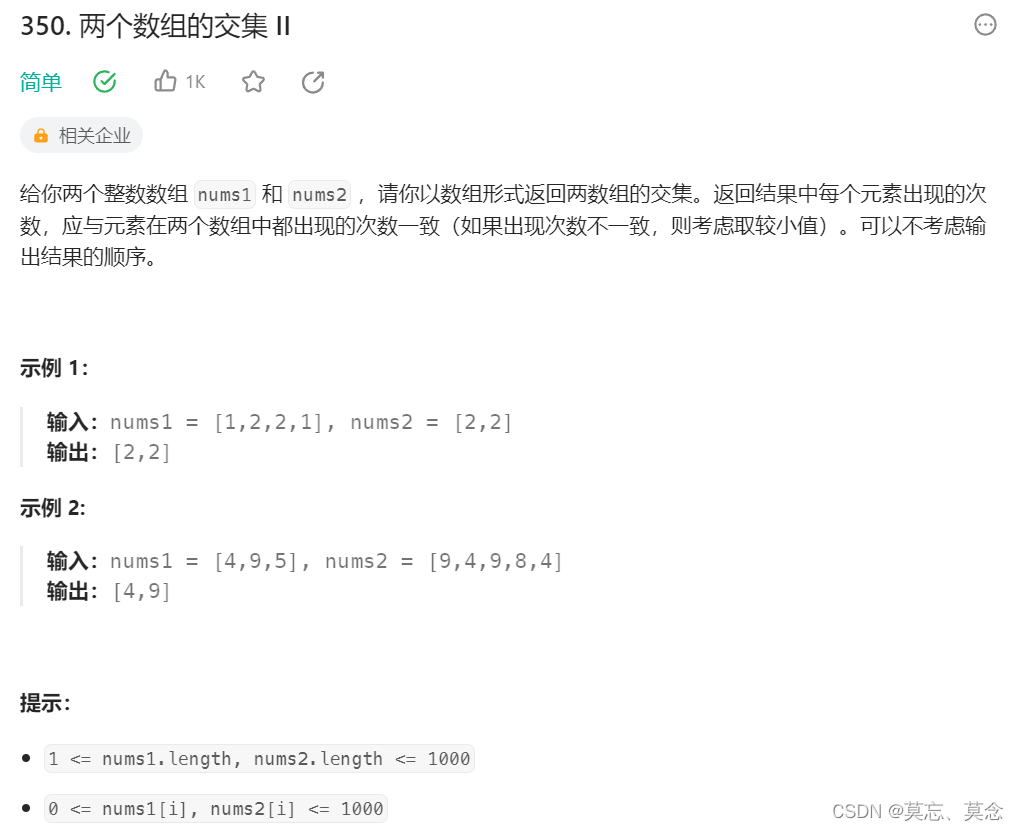 349.两个数组的交集+350.两个数组的交集II（set/multiset）