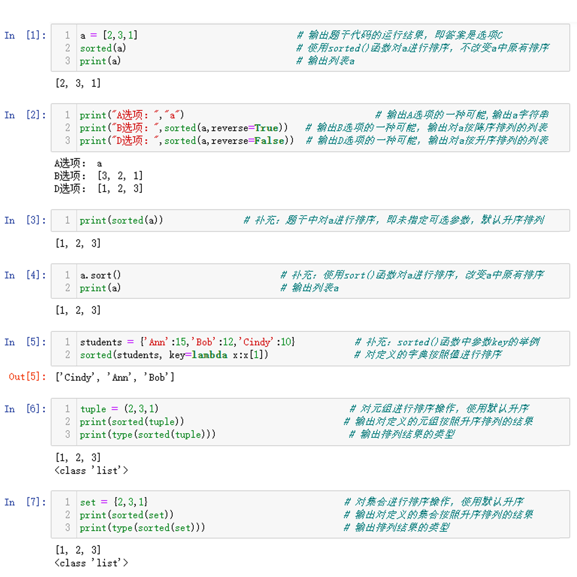 Python中的排序函数--sorted()函数「建议收藏」