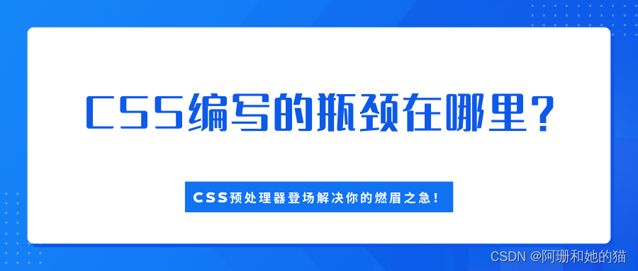 CSS编写的瓶颈在哪里？CSS预处理器登场解决你的燃眉之急！