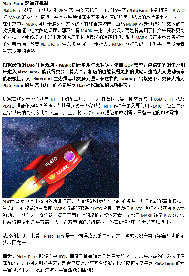 元宇宙游戏不可持续，PlatoFarm的双通证机制给出解决方案