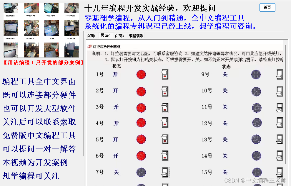 中文编程开发语言工具编程案例：计时计费管理系统软件连接灯控器编程案例