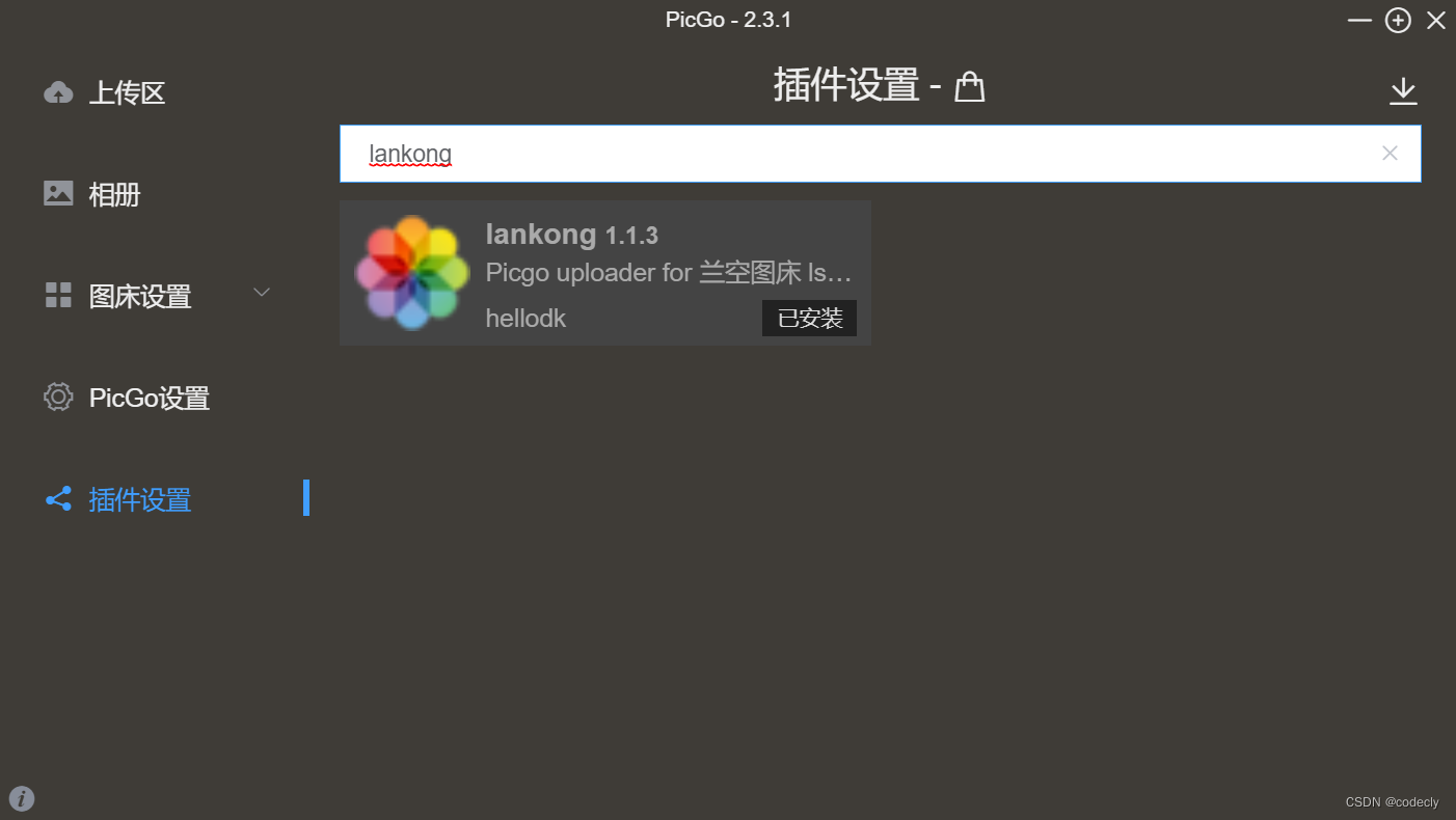 PicGo中搜索pic-migrater插件