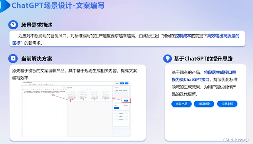 ChatGPT实战与私有化大模型落地