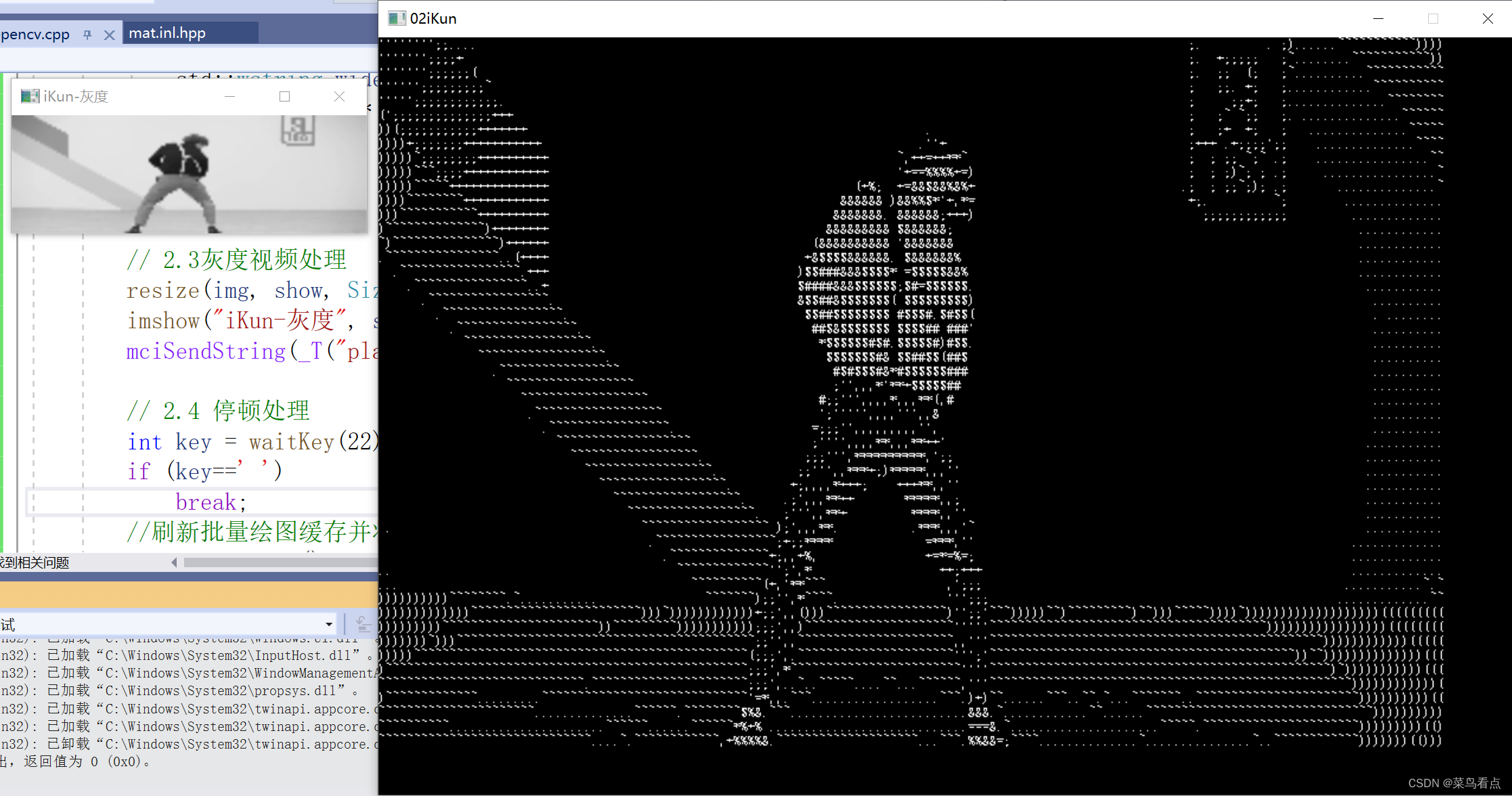 VS+OpenCV字符动画ikun打篮球