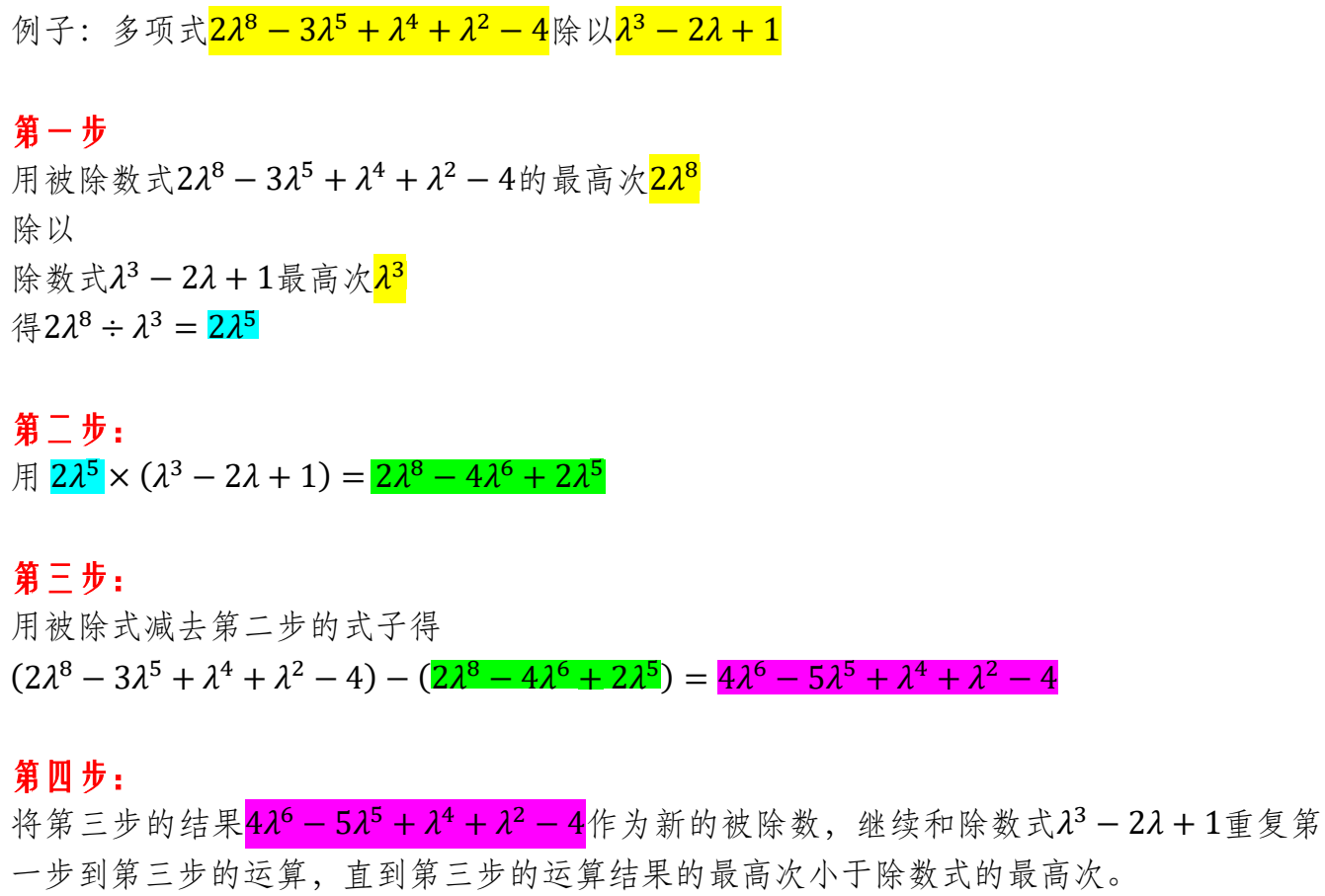 多项式除法计算 驽马同学的博客 Csdn博客