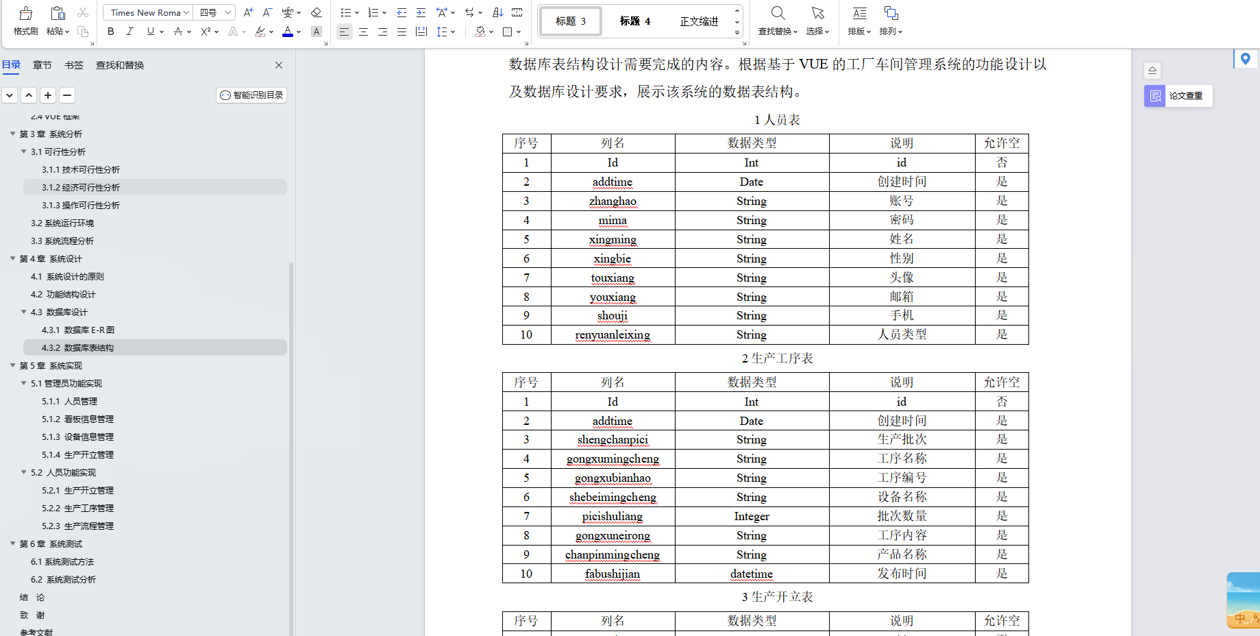 基于Java+SpringBoot+Vue前后端分离工厂车间管理系统设计和实现