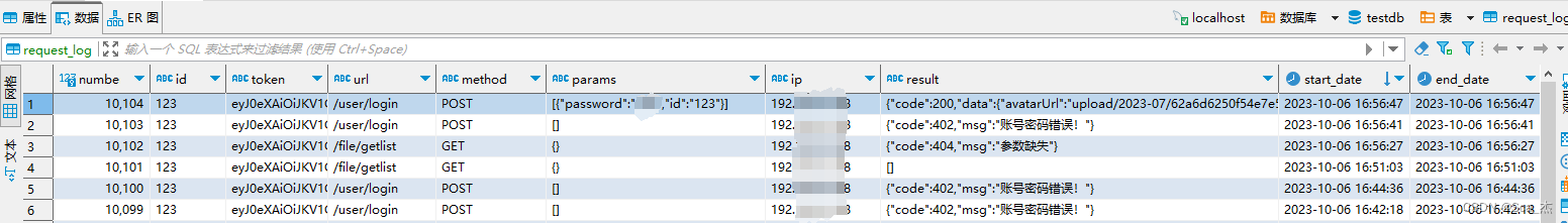 Springboot使用Aop保存接口请求日志到mysql