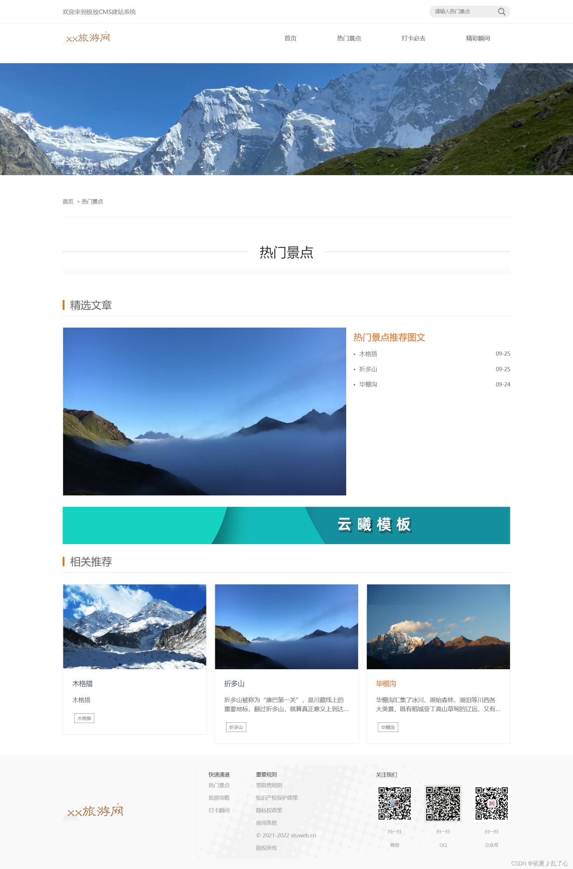 静态网页设计