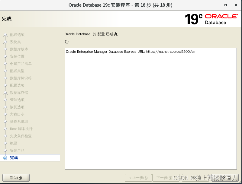 【安装】CentOS 7 使用 OUI 图形界面安装 Oracle Database 19.3