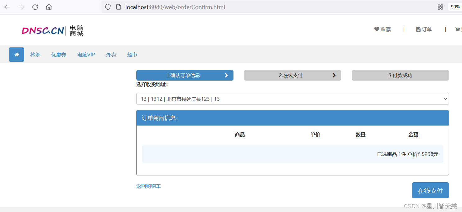 计算机毕业设计|基于SpringBoot+MyBatis框架的电脑商城的设计与实现（商品和购物车）