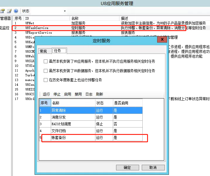 【U8+】U8+自动备份不成功BackupDB日志中显示“数据源.未找到”