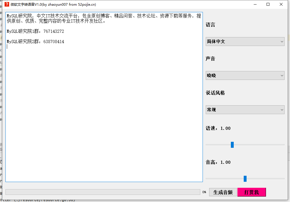 微软文本转语音小工具（Text to speech）