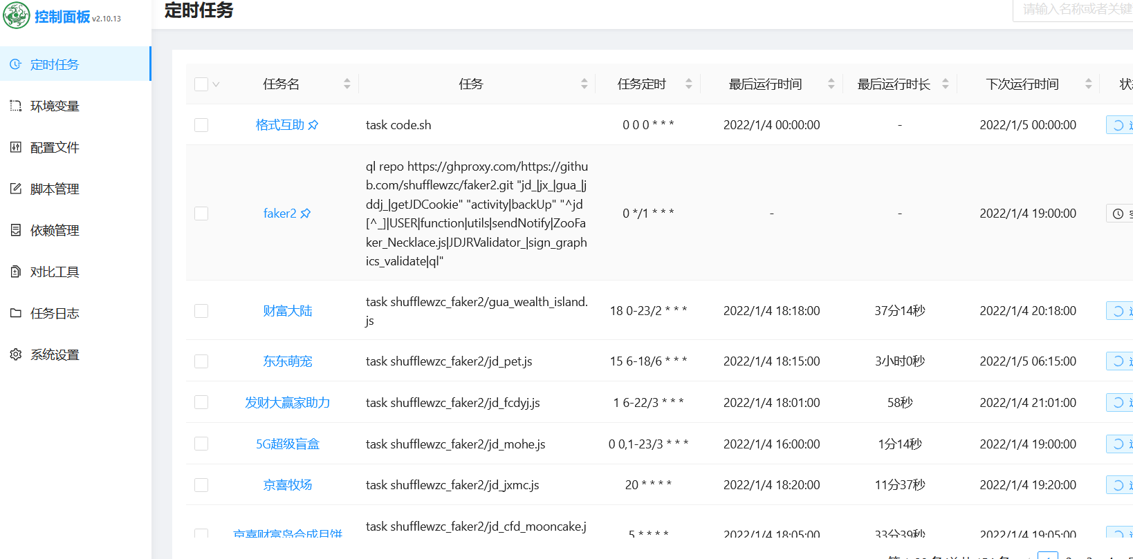 二、青龙面板安装教程+依赖+拉库+互助「建议收藏」