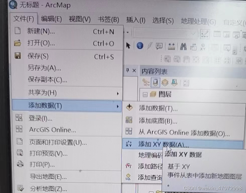 Arcgis根据经纬度匹配地级市，并将数据导出至excel(arcgis定义投影报错的解决办法)