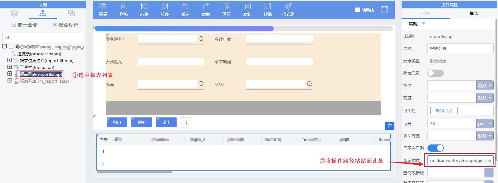 金蝶插件开发