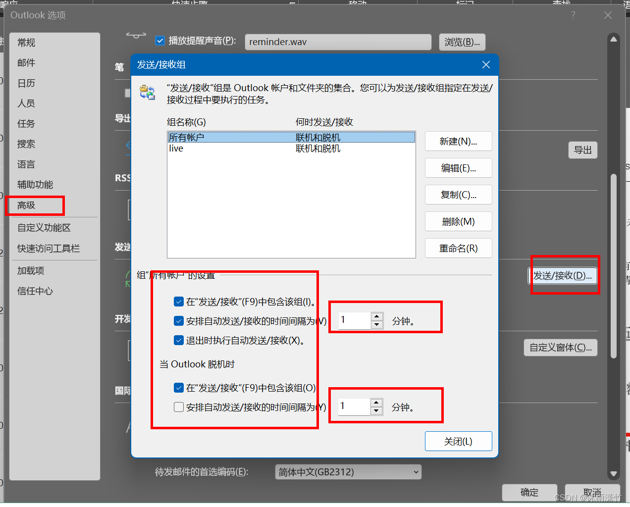 腾讯企业邮箱 无法收取全部邮件的设置方法及Outlook邮件更新慢的解决方法