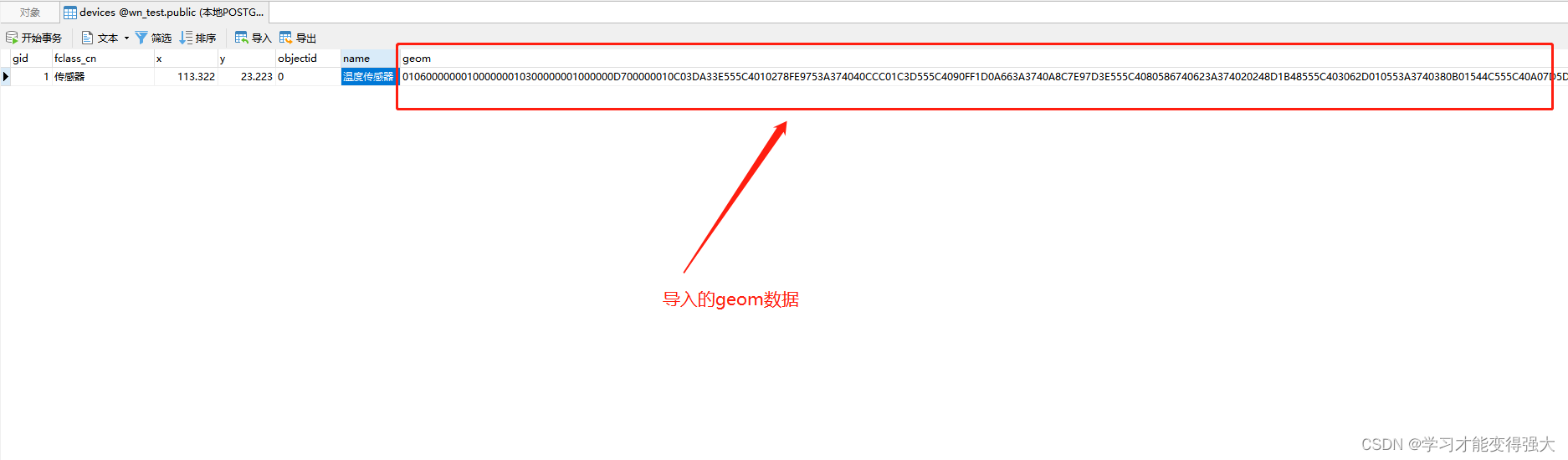 PostgreSQL空间地理信息postGis