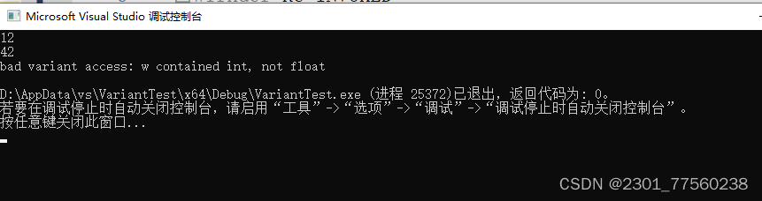 本地新建vs工程运行c++17std::varant